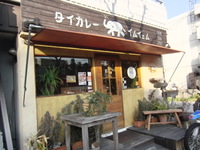ちょっといい店（タイ飯）　イムイェム